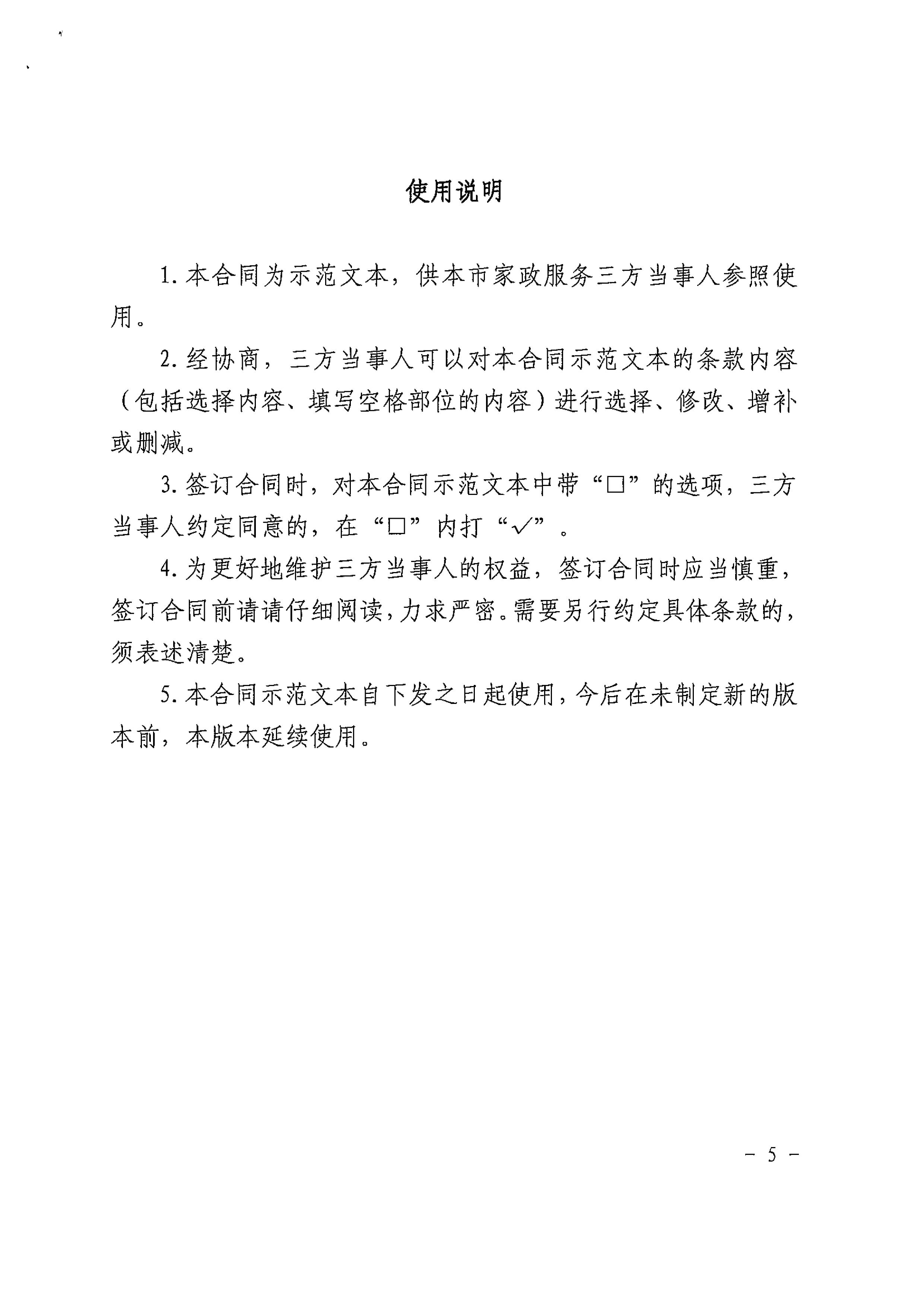 关于推广使用《上海市家政服务合同示范文本》的通知_05