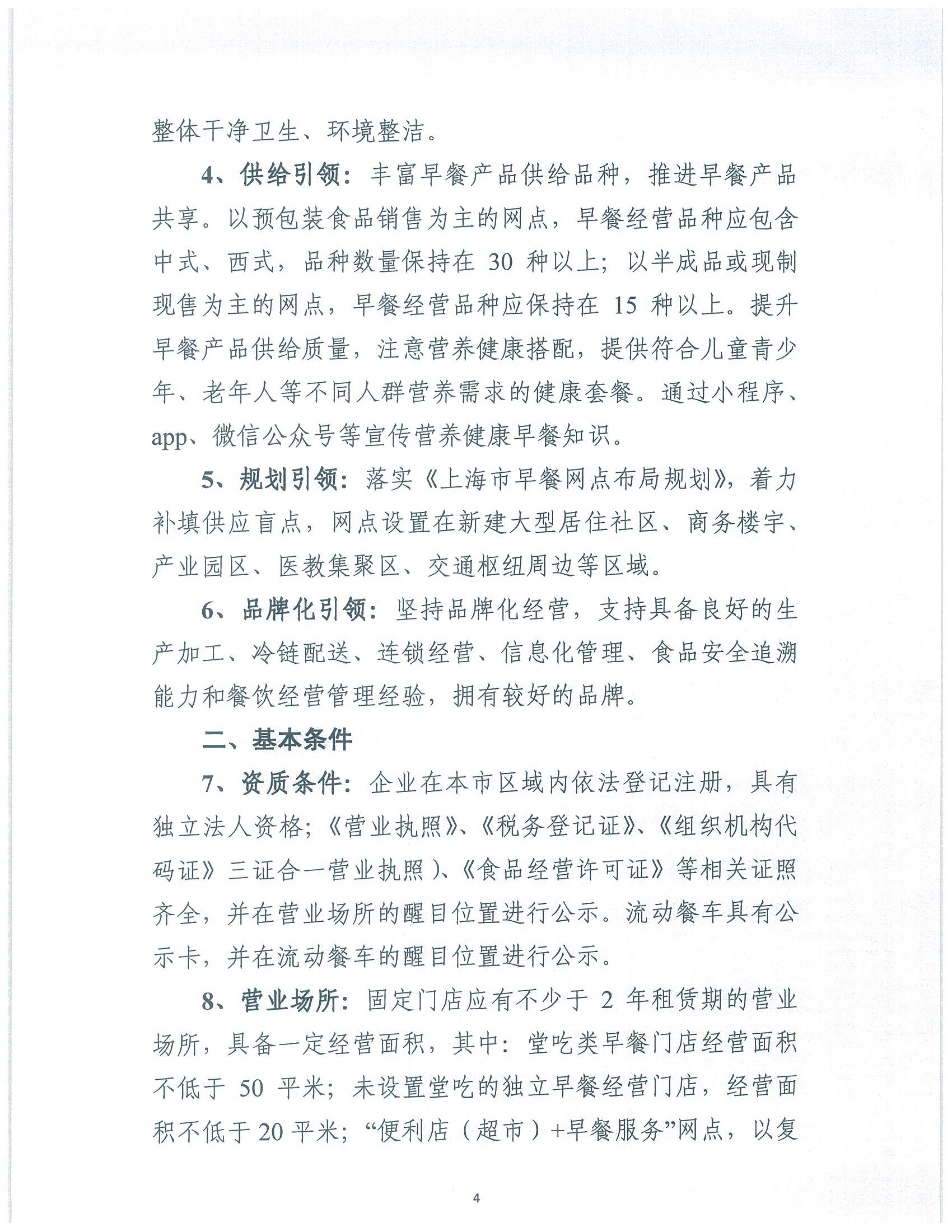 市商务委关于开展2021年第一批上海市早餐工程示范点申报工作的通知_04.jpg
